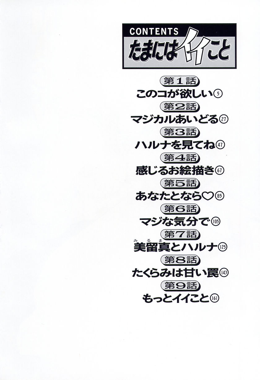 Tamani wa Ii Koto page 8 full