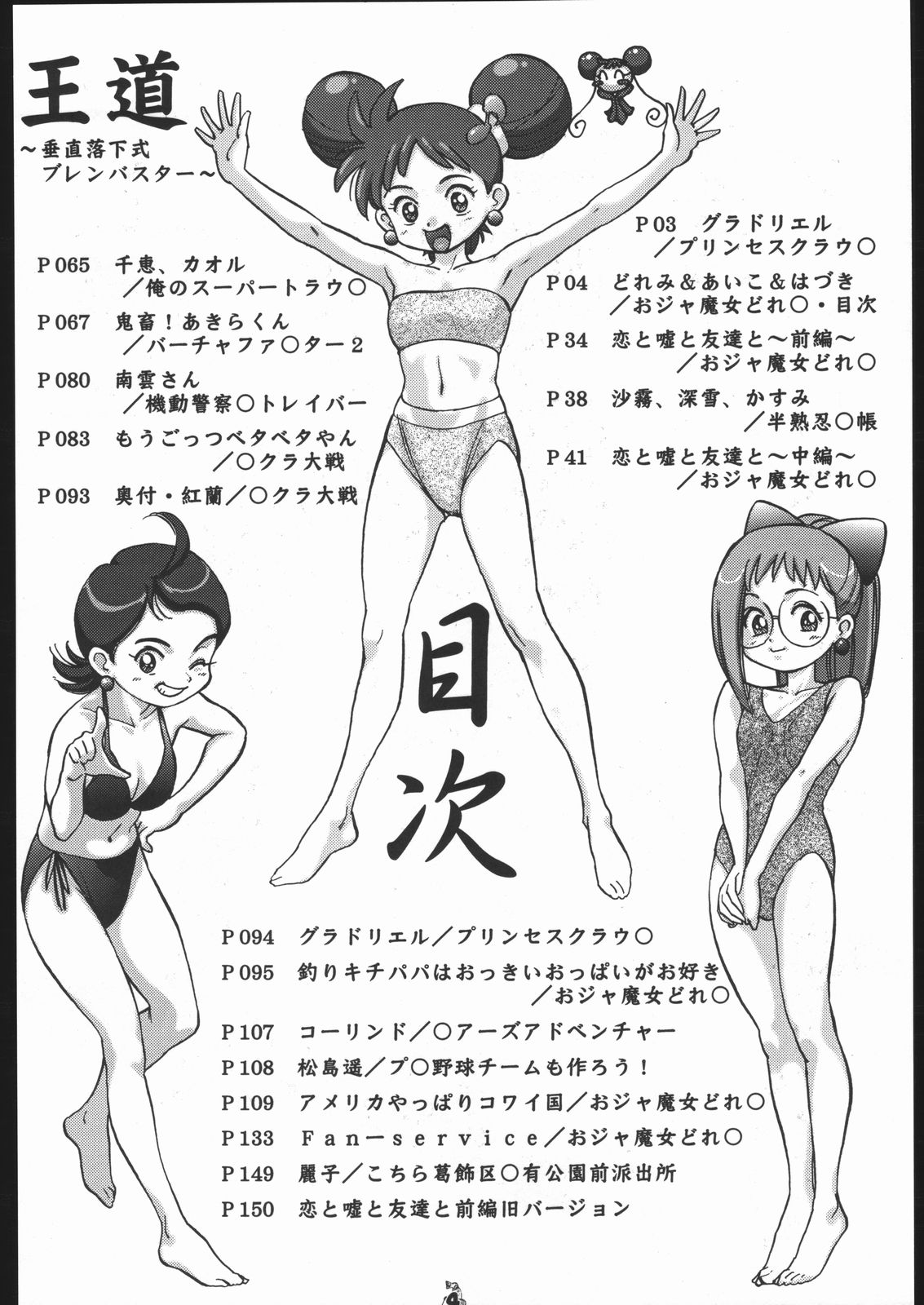 Oudou ~Suichoku Rakka Shiki Brain Buster no Shou~ page 3 full