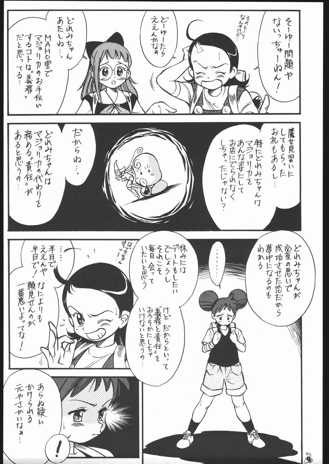 Oudou ~Suichoku Rakka Shiki Brain Buster no Shou~ page 8 full