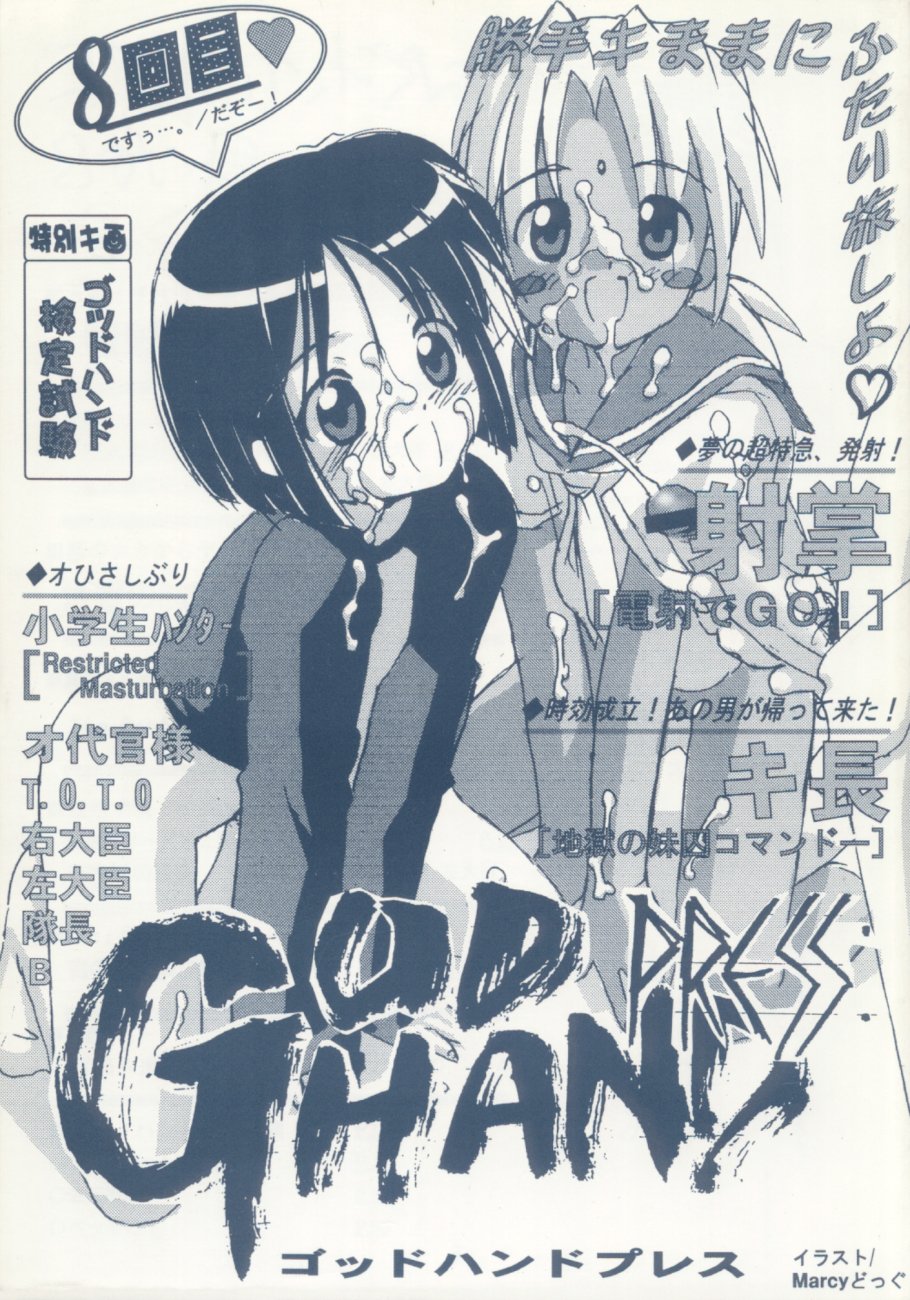 God Hand Press 8 Kaime page 1 full