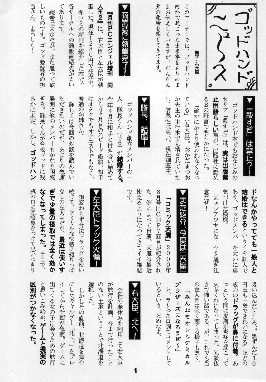 God Hand Press 8 Kaime page 3 full