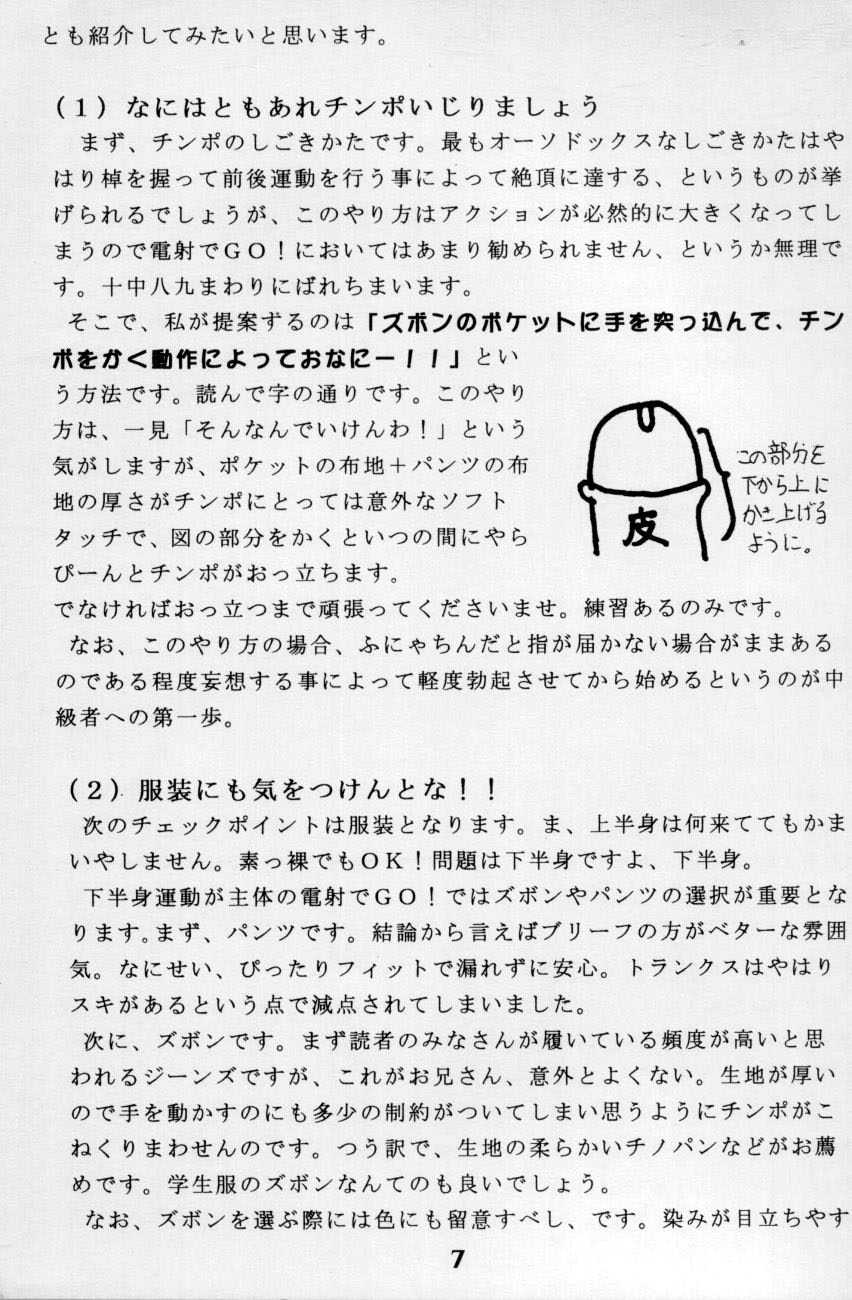 God Hand Press 8 Kaime page 6 full