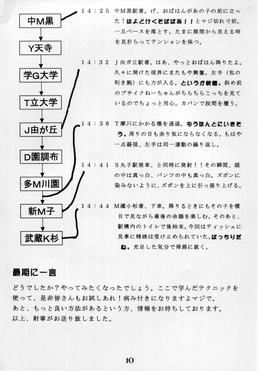 God Hand Press 8 Kaime page 9 full