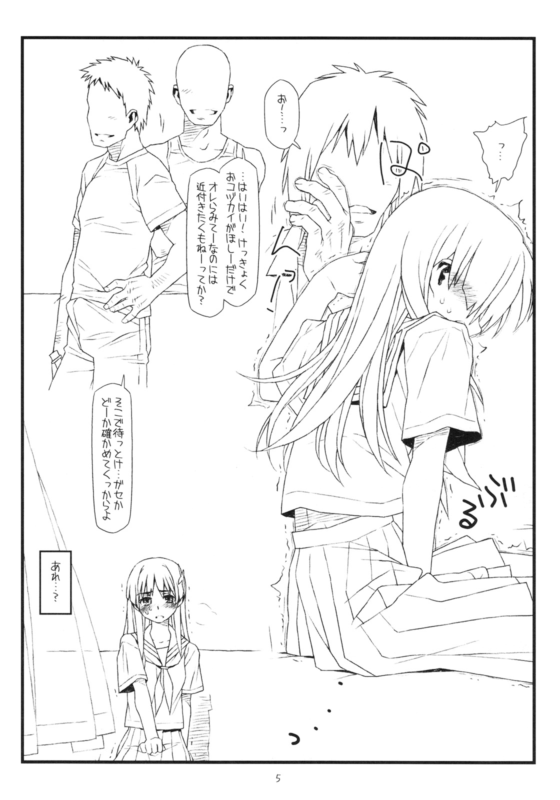 THE PRECEDING STORY OF HAPPINESS IS A RAILGUN page 5 full