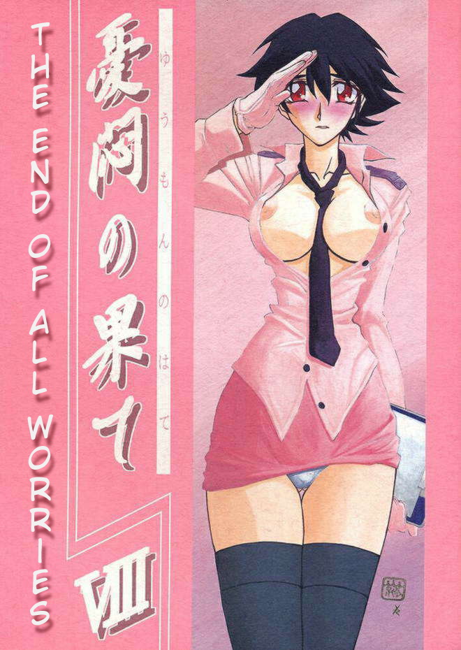 Yuumon no Hate Hachi | The End of All Worries VIII page 1 full