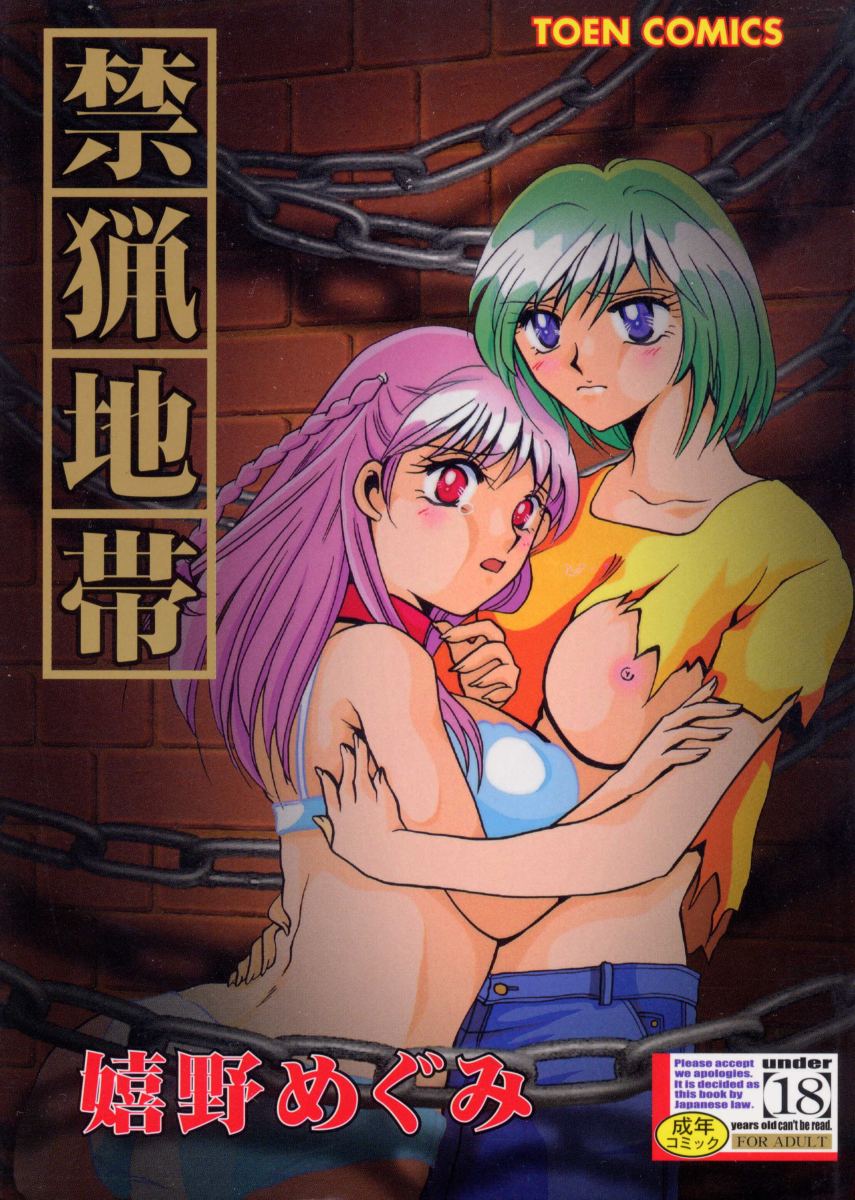 Kinryou Chitai page 1 full