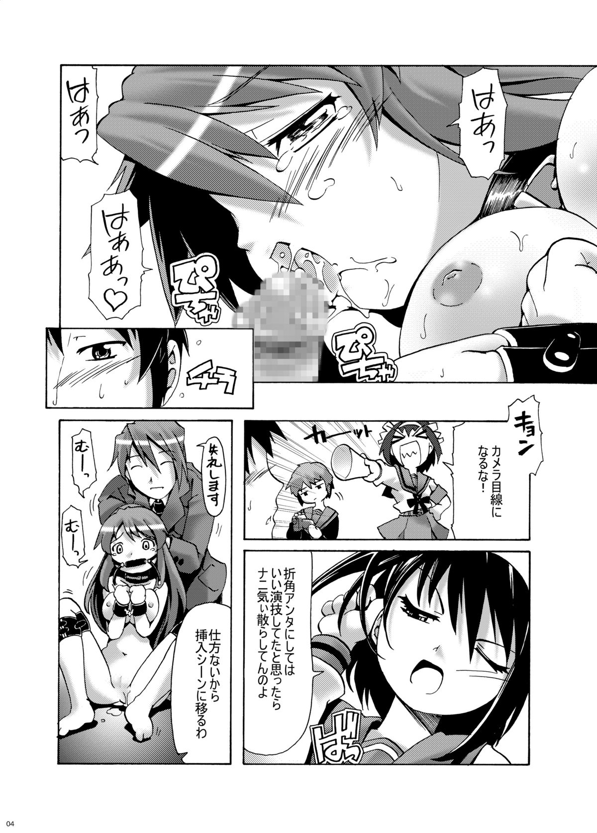 Mikuru Guru Guru 3 Rinkan hen page 3 full