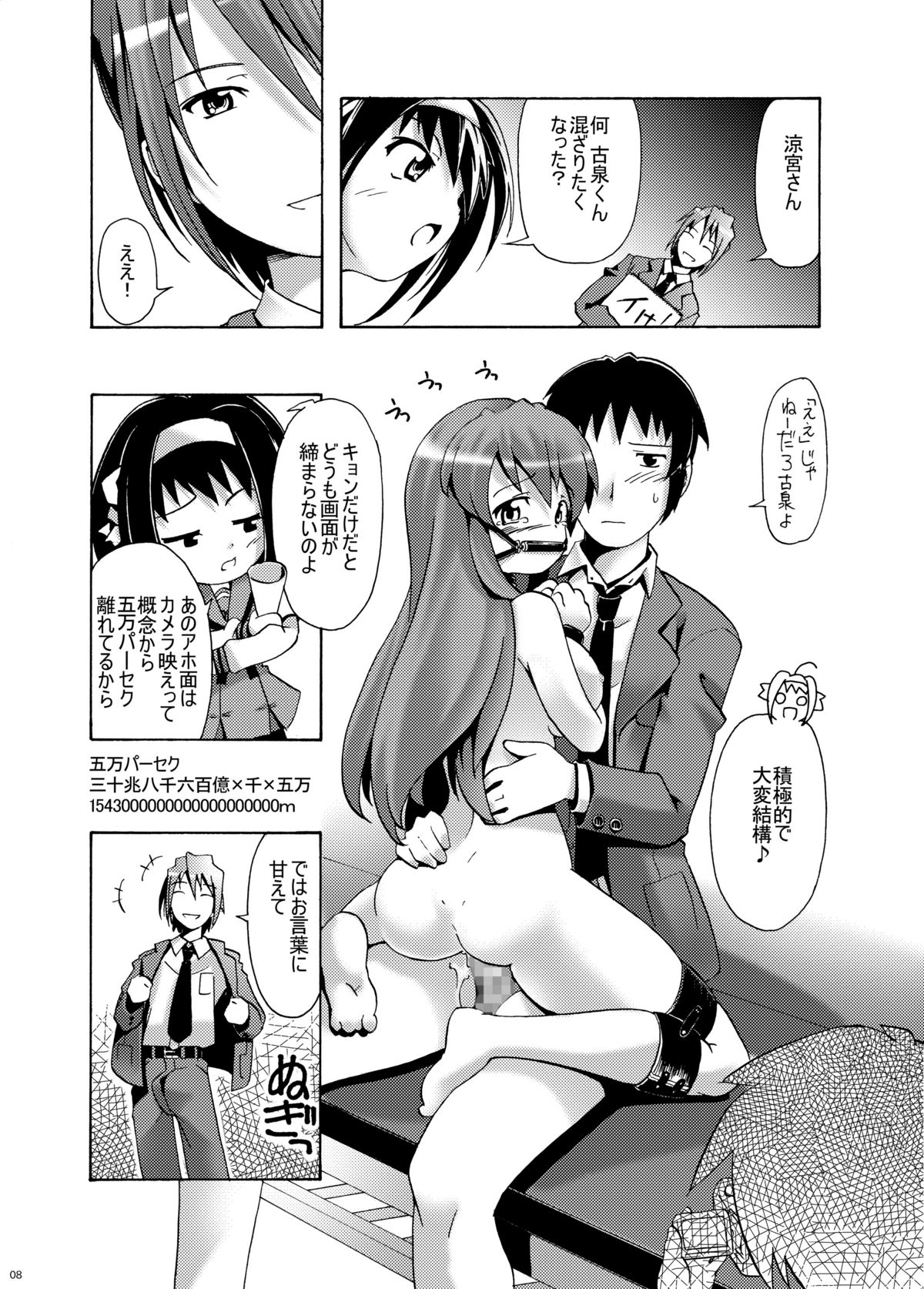 Mikuru Guru Guru 3 Rinkan hen page 7 full