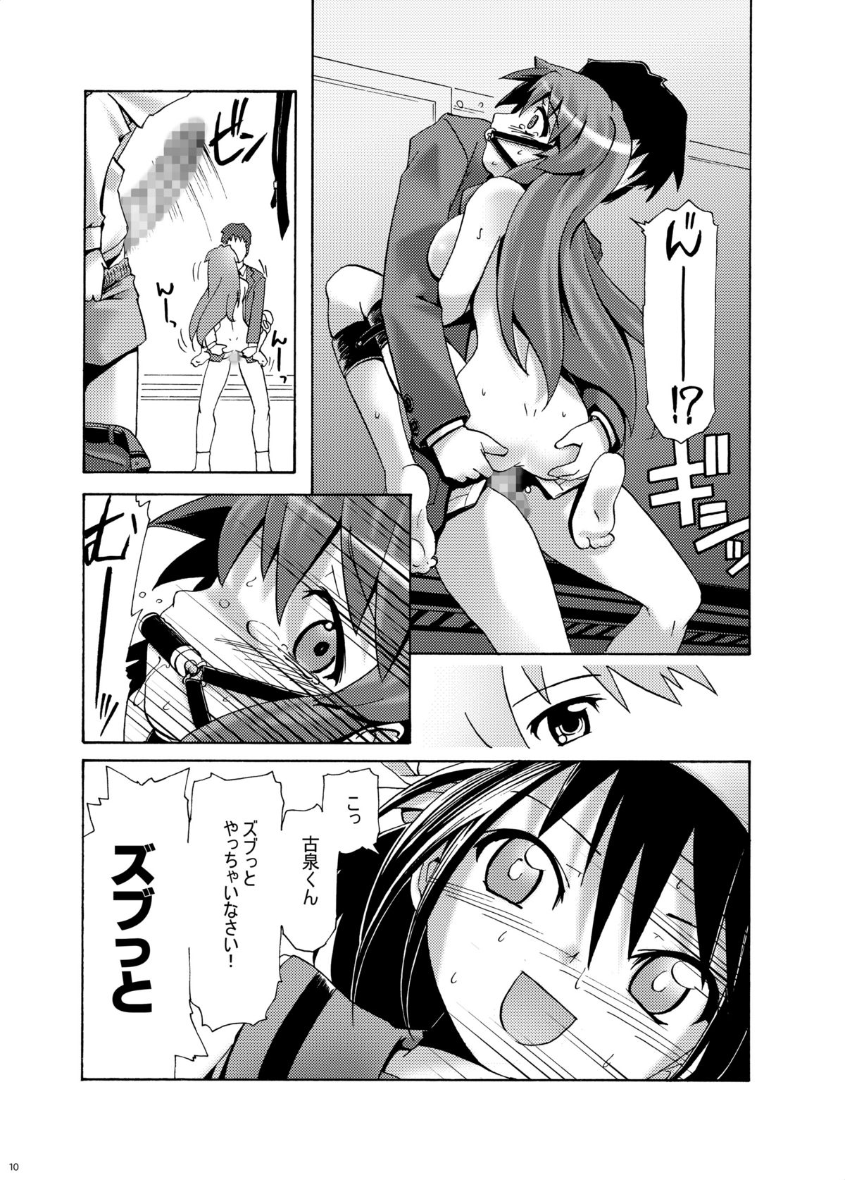 Mikuru Guru Guru 3 Rinkan hen page 9 full