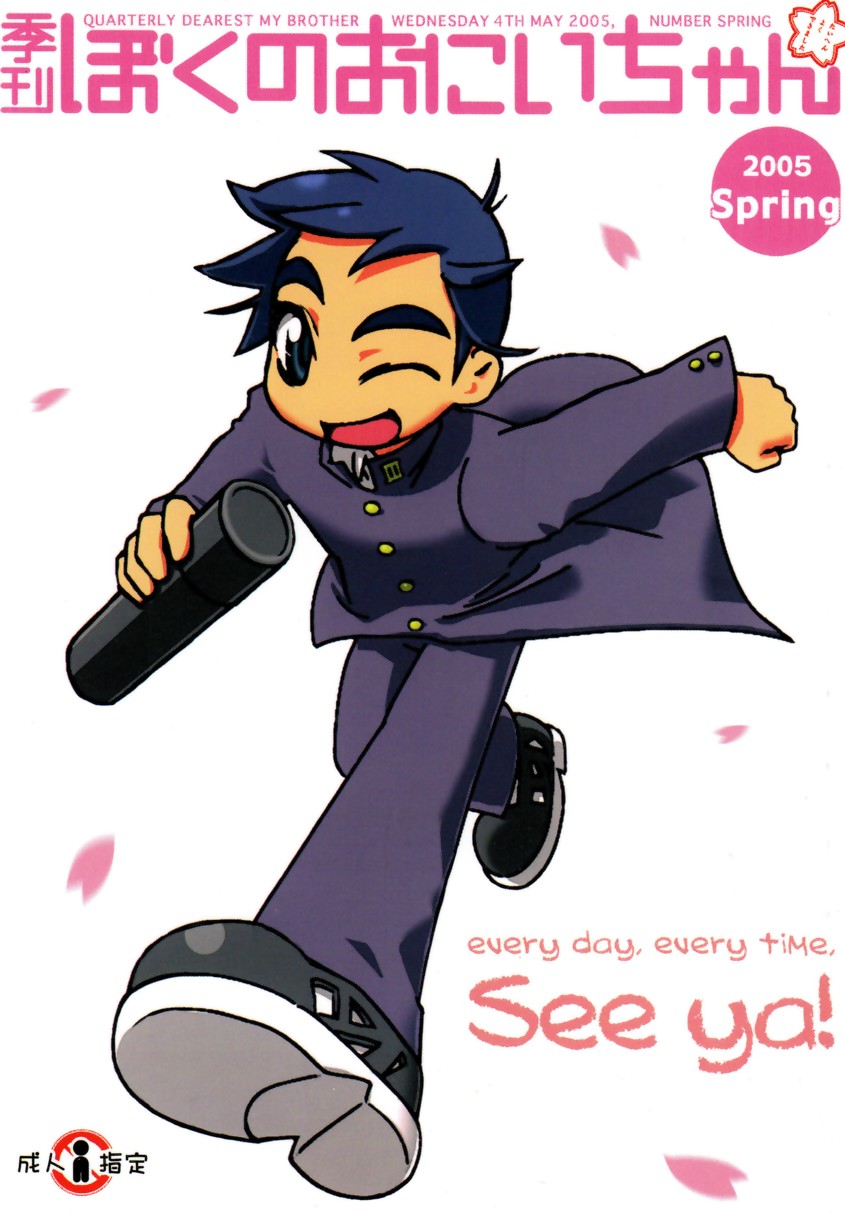 Kikan Boku no Onii-chan Saishuugou page 1 full