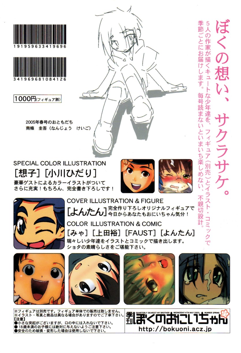 Kikan Boku no Onii-chan Saishuugou page 2 full