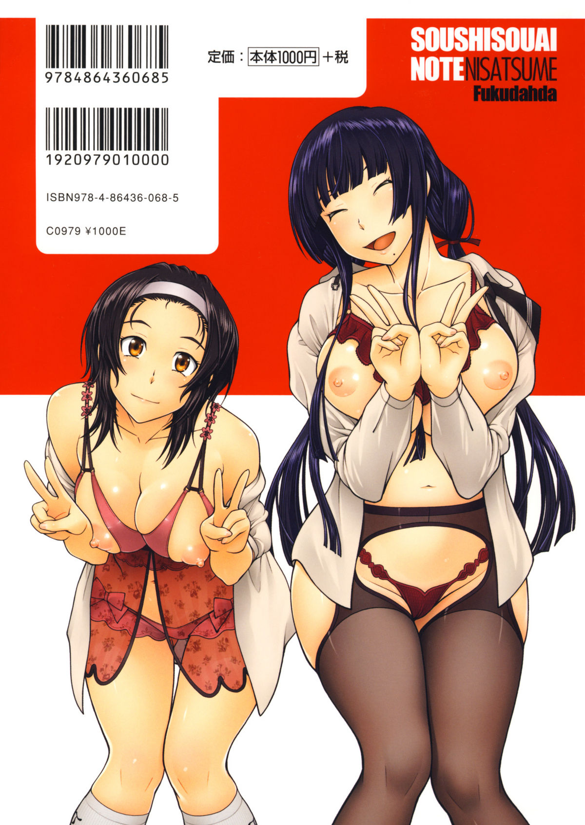 Soushisouai Note Nisatsume page 3 full