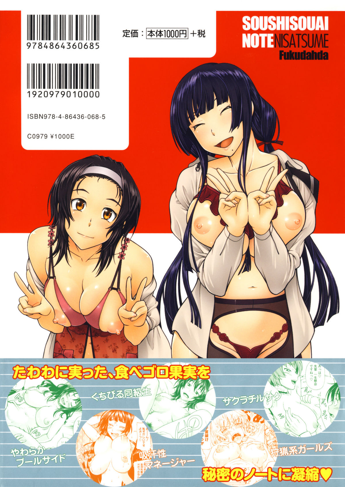 Soushisouai Note Nisatsume page 4 full