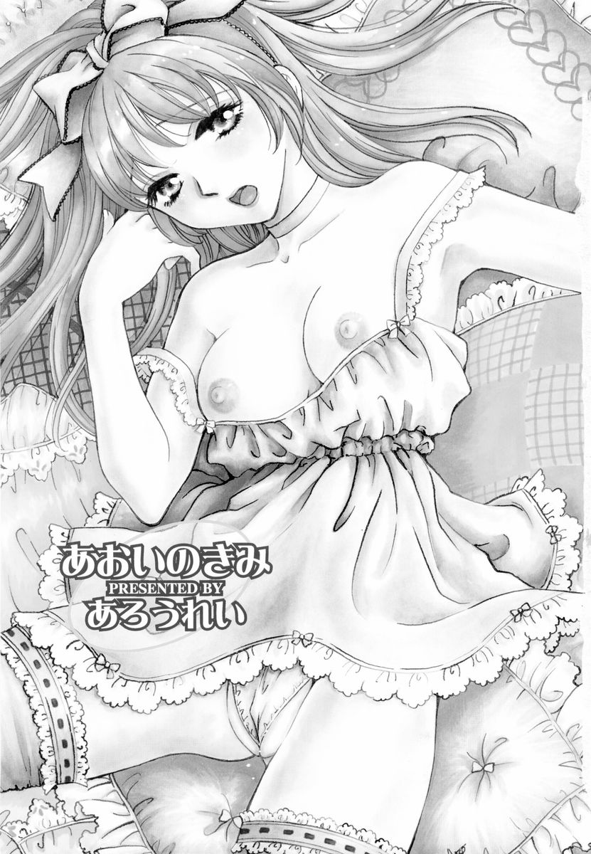 Aoi no Kimi Joukan page 2 full