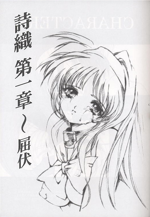 Shiori Soushuuhen page 5 full