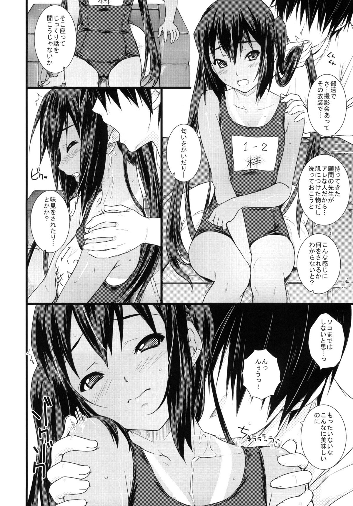 Kongari Musume Nakano Azusa page 5 full