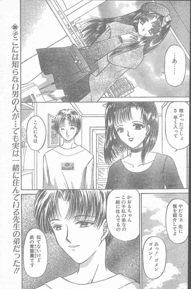 COMIC Penguin Club Sanzokuban 2000-02 page 7 full