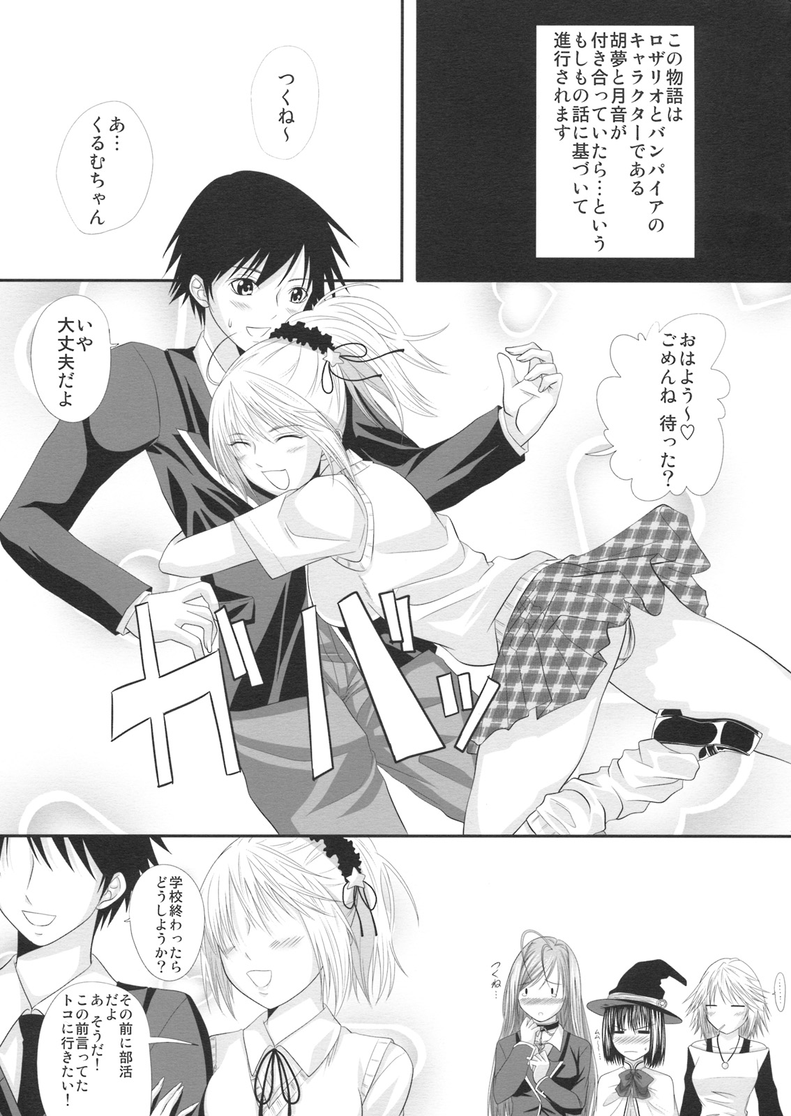 RosaVam if Story ~Kurono Kurumu Hen~ page 2 full