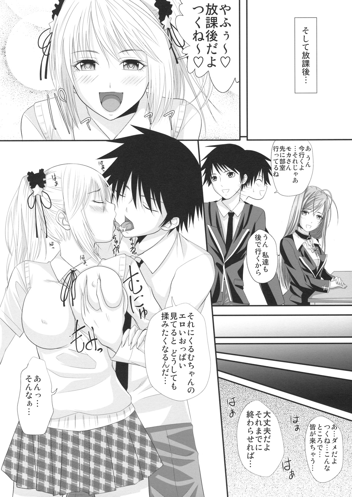 RosaVam if Story ~Kurono Kurumu Hen~ page 3 full