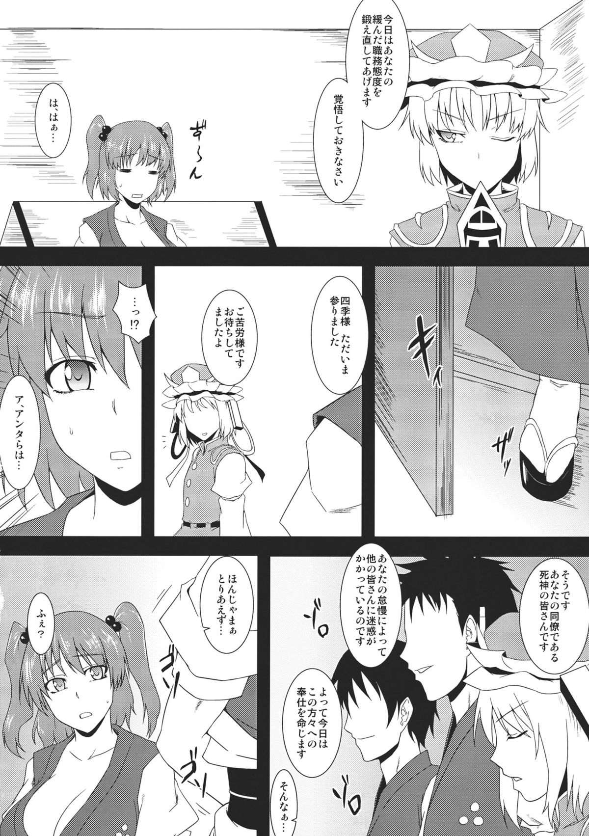 Komatta Maittakomacchan page 4 full