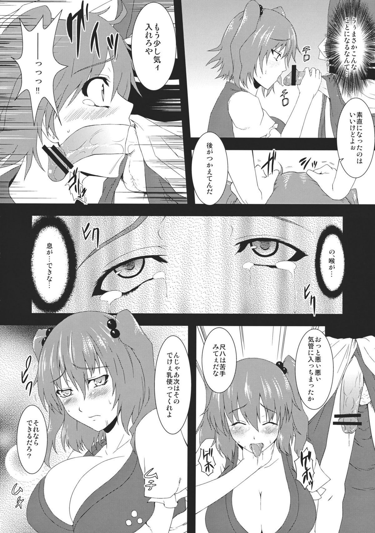 Komatta Maittakomacchan page 6 full