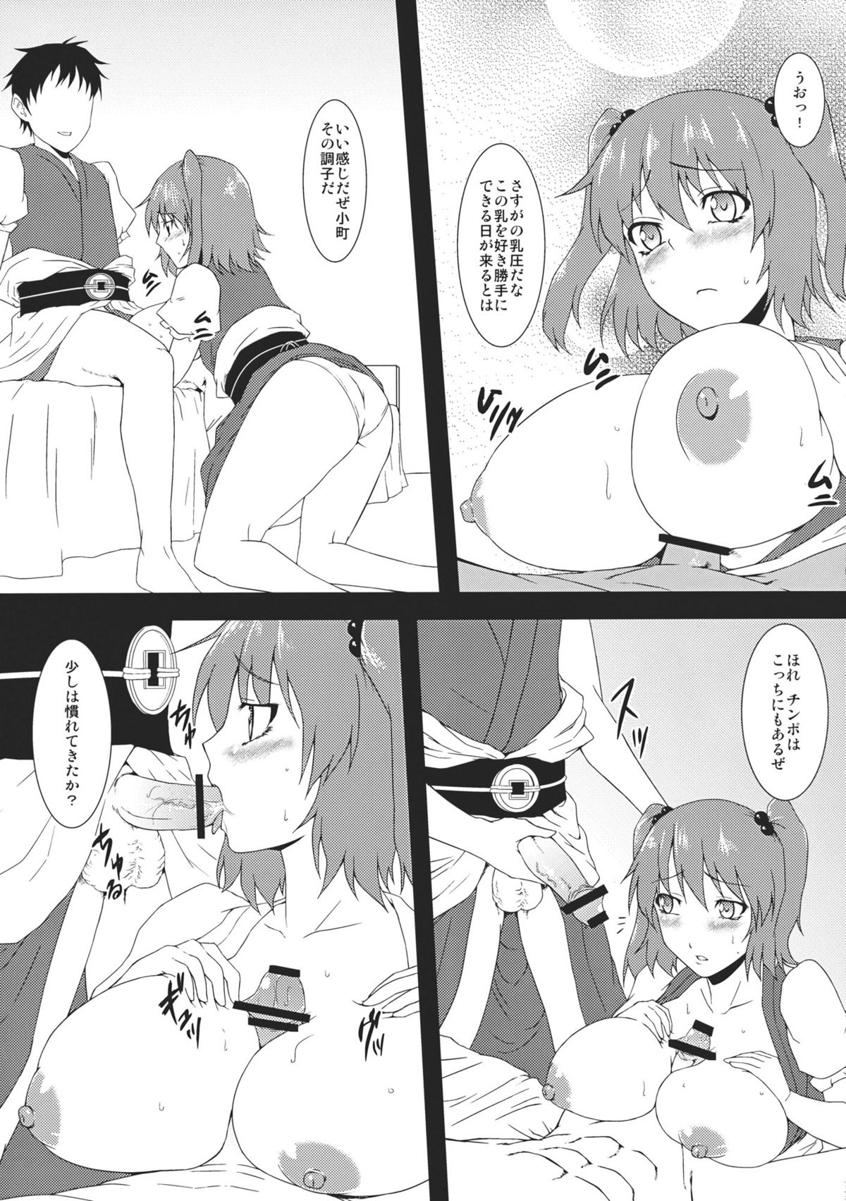 Komatta Maittakomacchan page 7 full