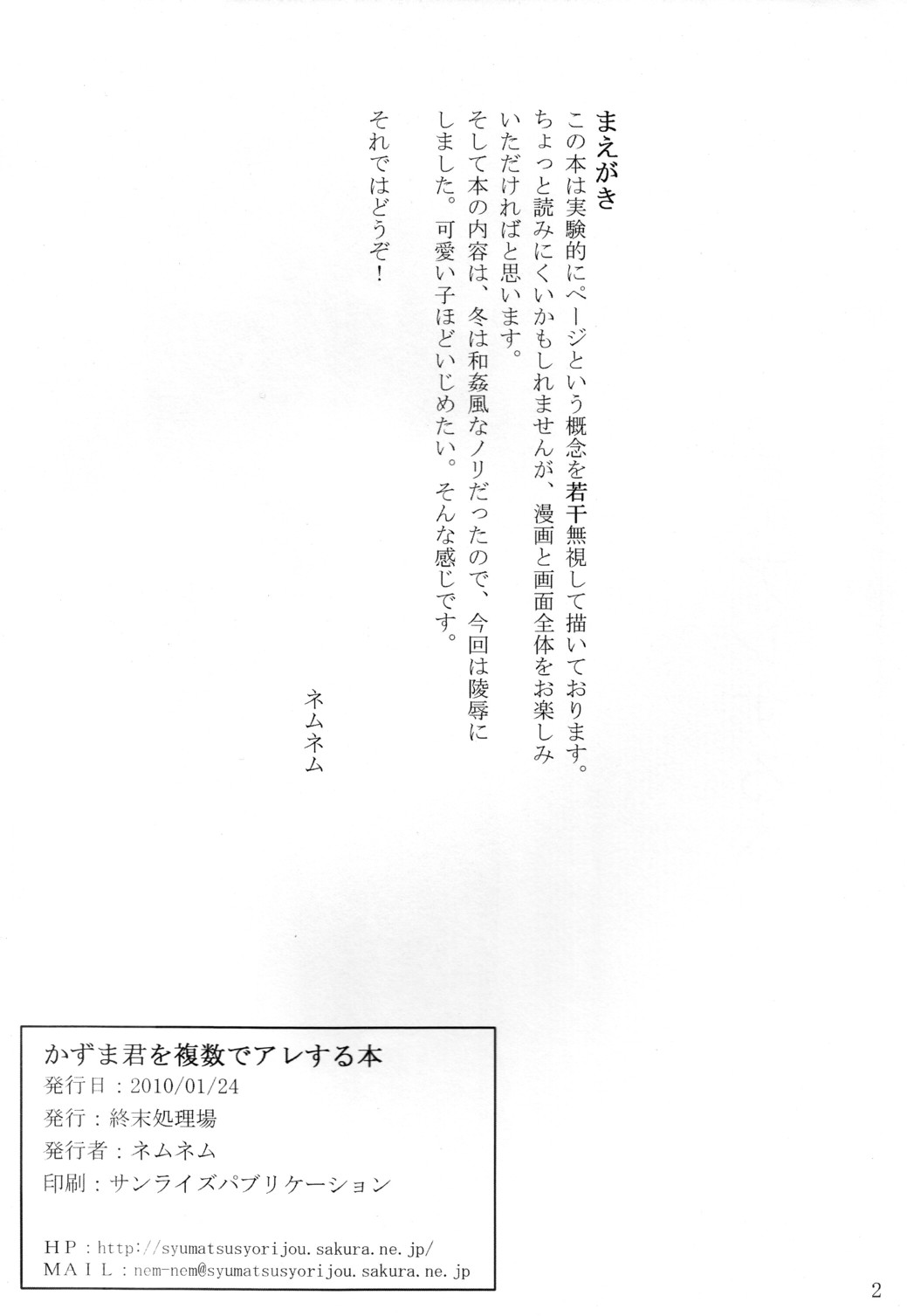 Kazuma-kun o Fukusuu de Are Suru Hon page 2 full