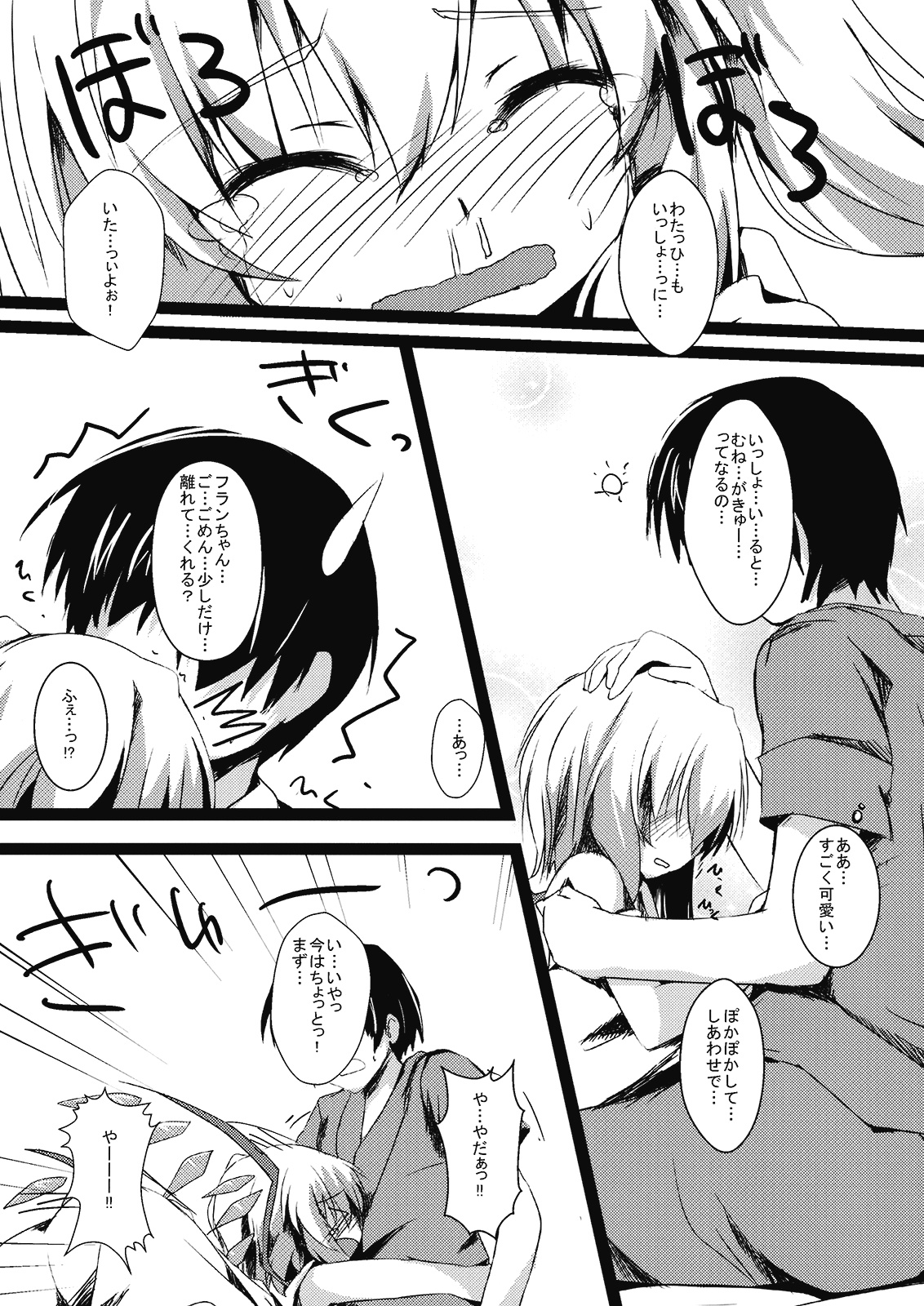 Flan to Issho page 10 full