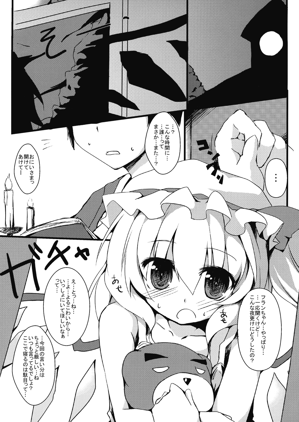 Flan to Issho page 3 full