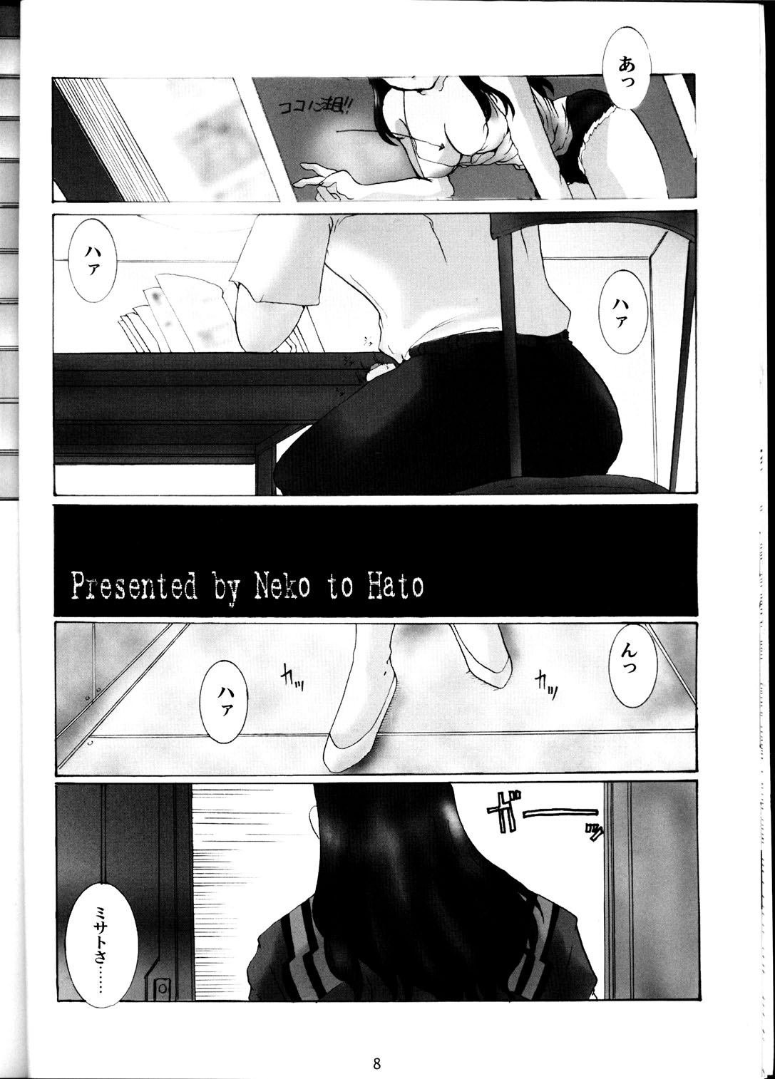 Yuuwaku Ver 1.5 page 7 full
