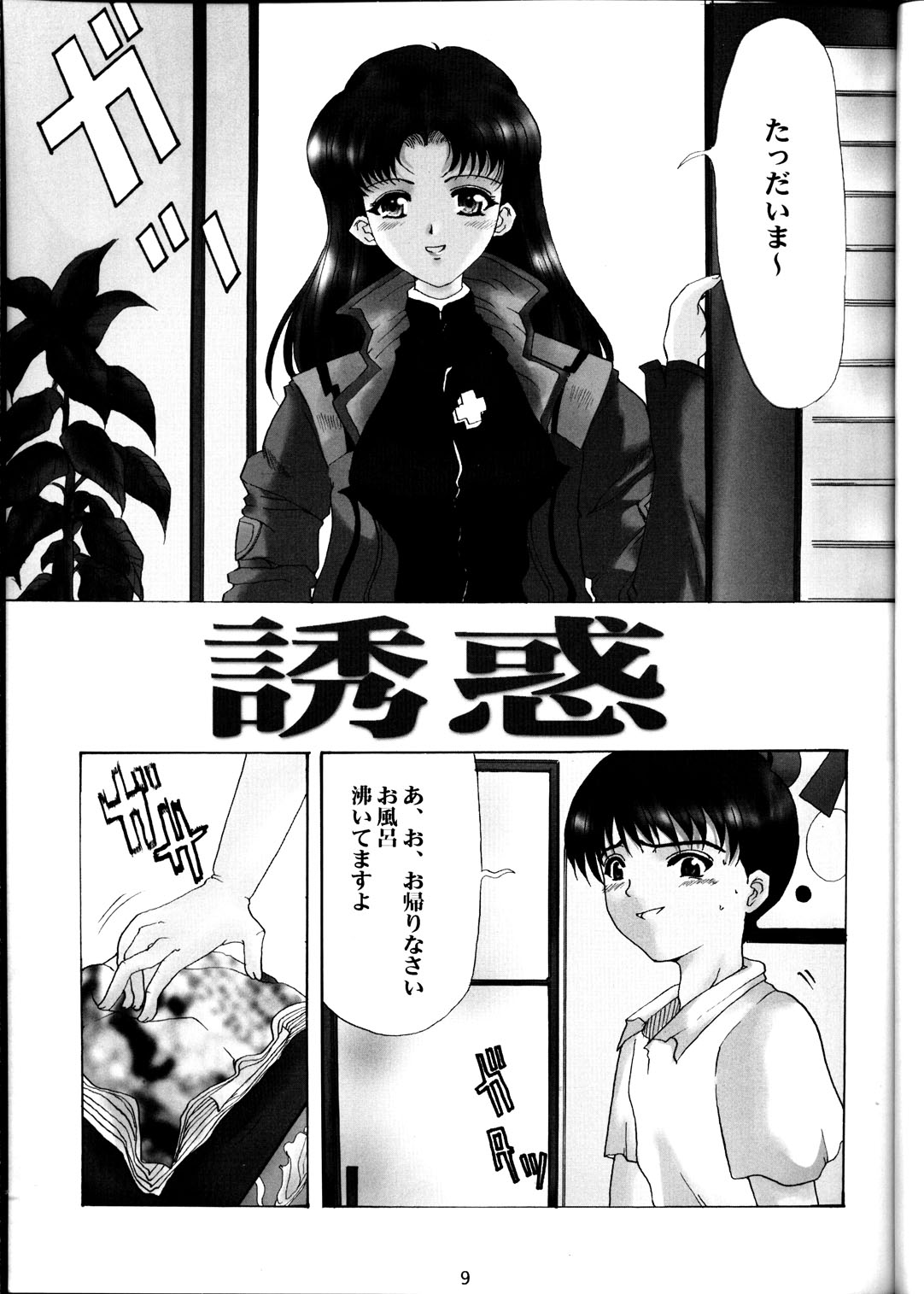 Yuuwaku Ver 1.5 page 8 full