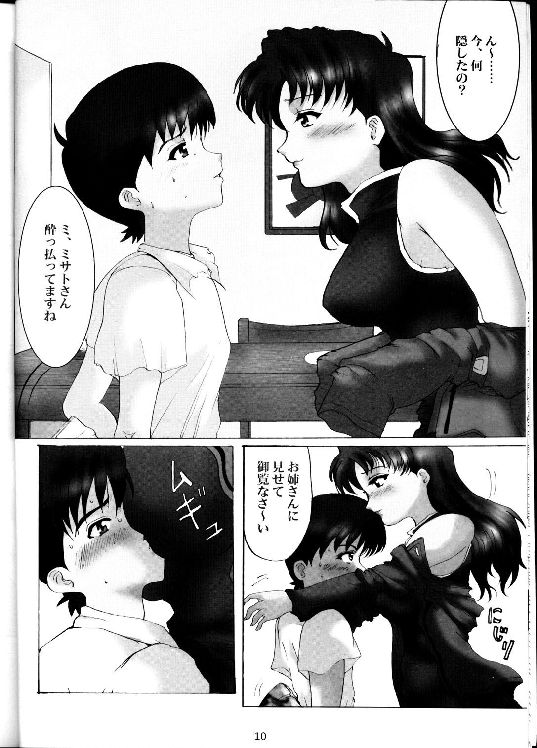 Yuuwaku Ver 1.5 page 9 full