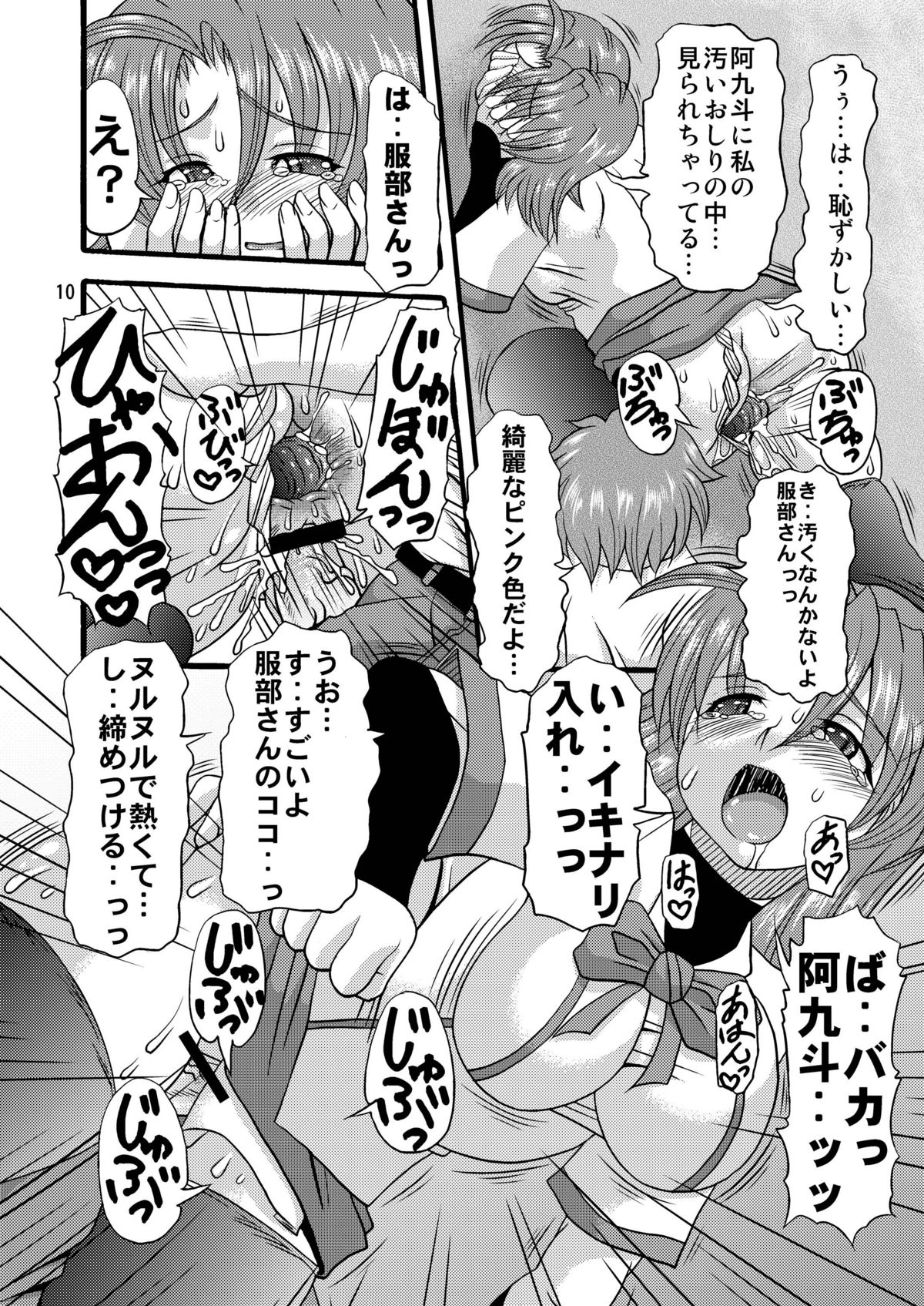 Fundoshi Momojiri Musume page 10 full