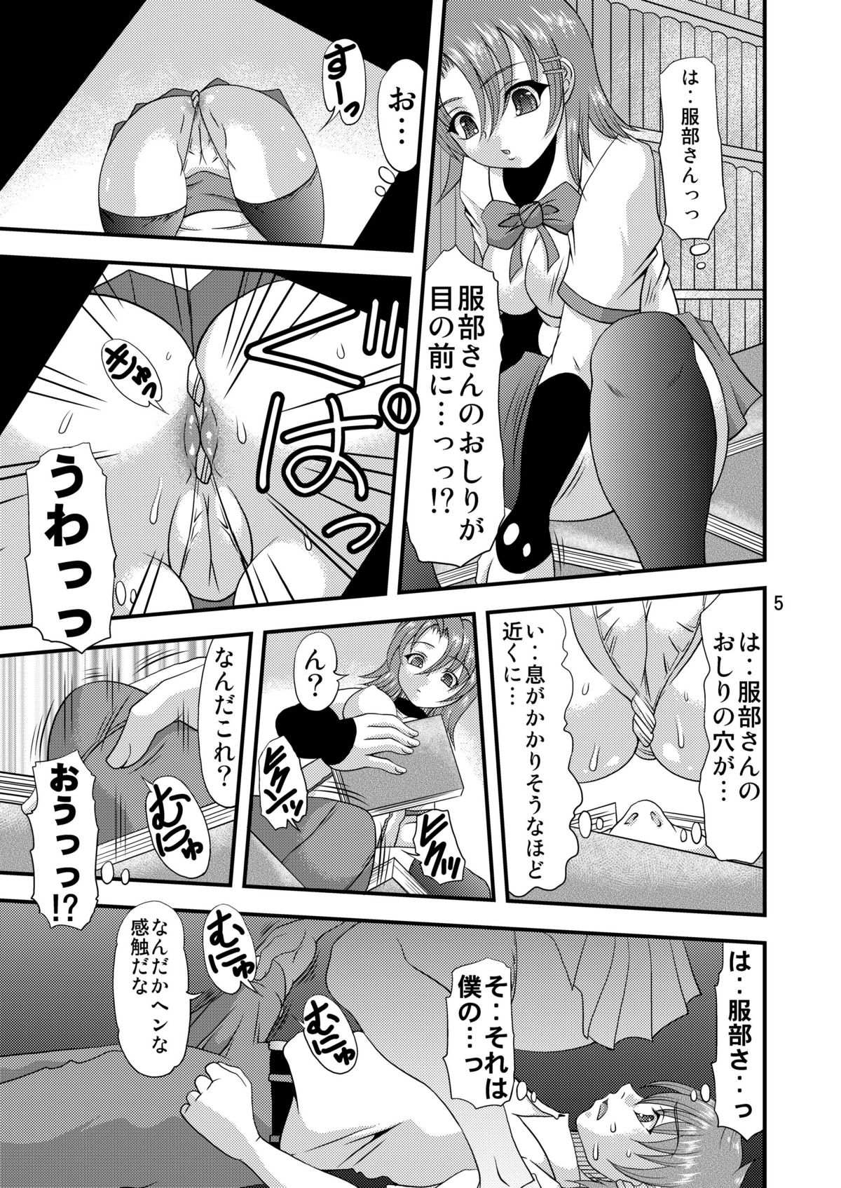 Fundoshi Momojiri Musume page 5 full