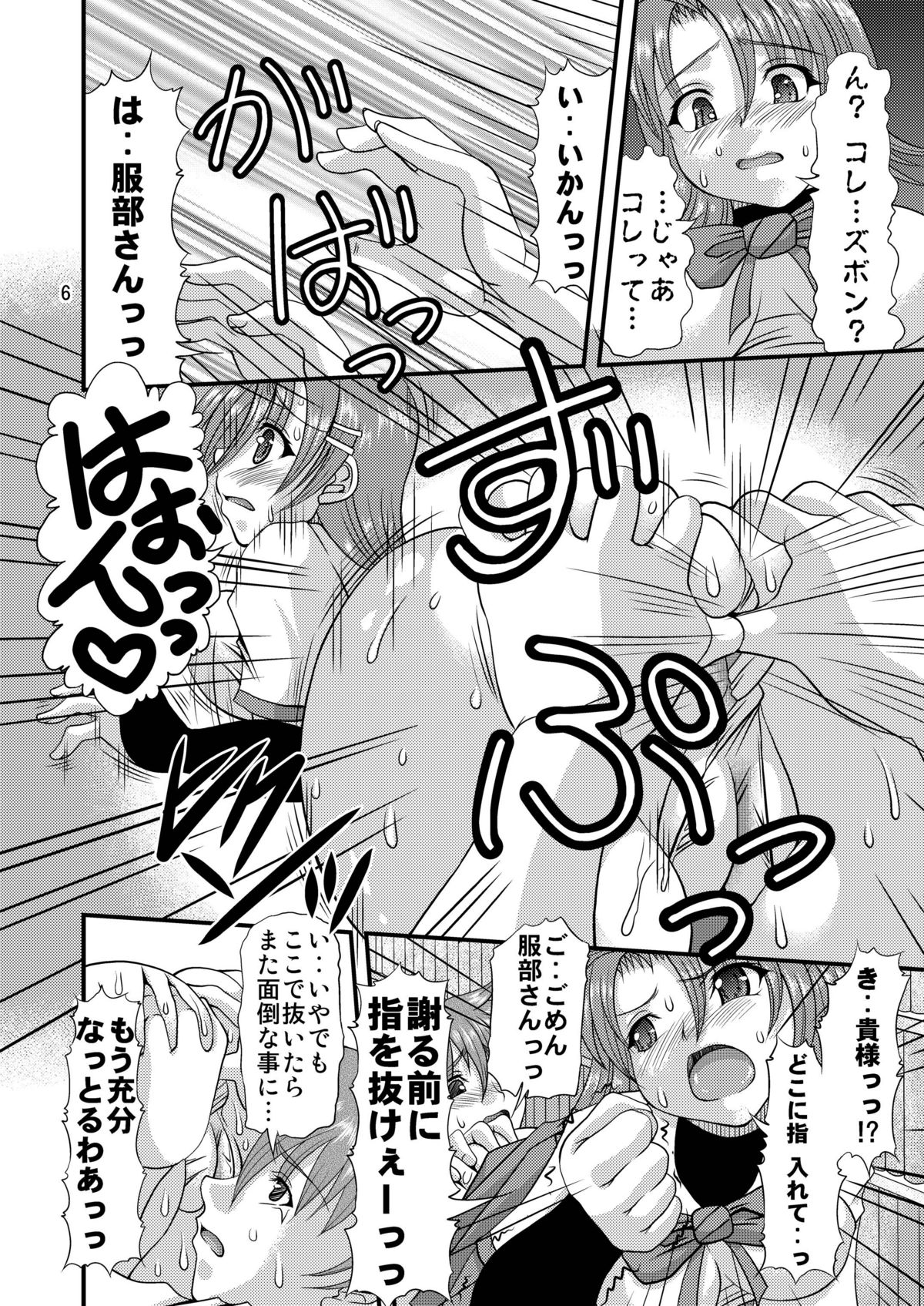 Fundoshi Momojiri Musume page 6 full
