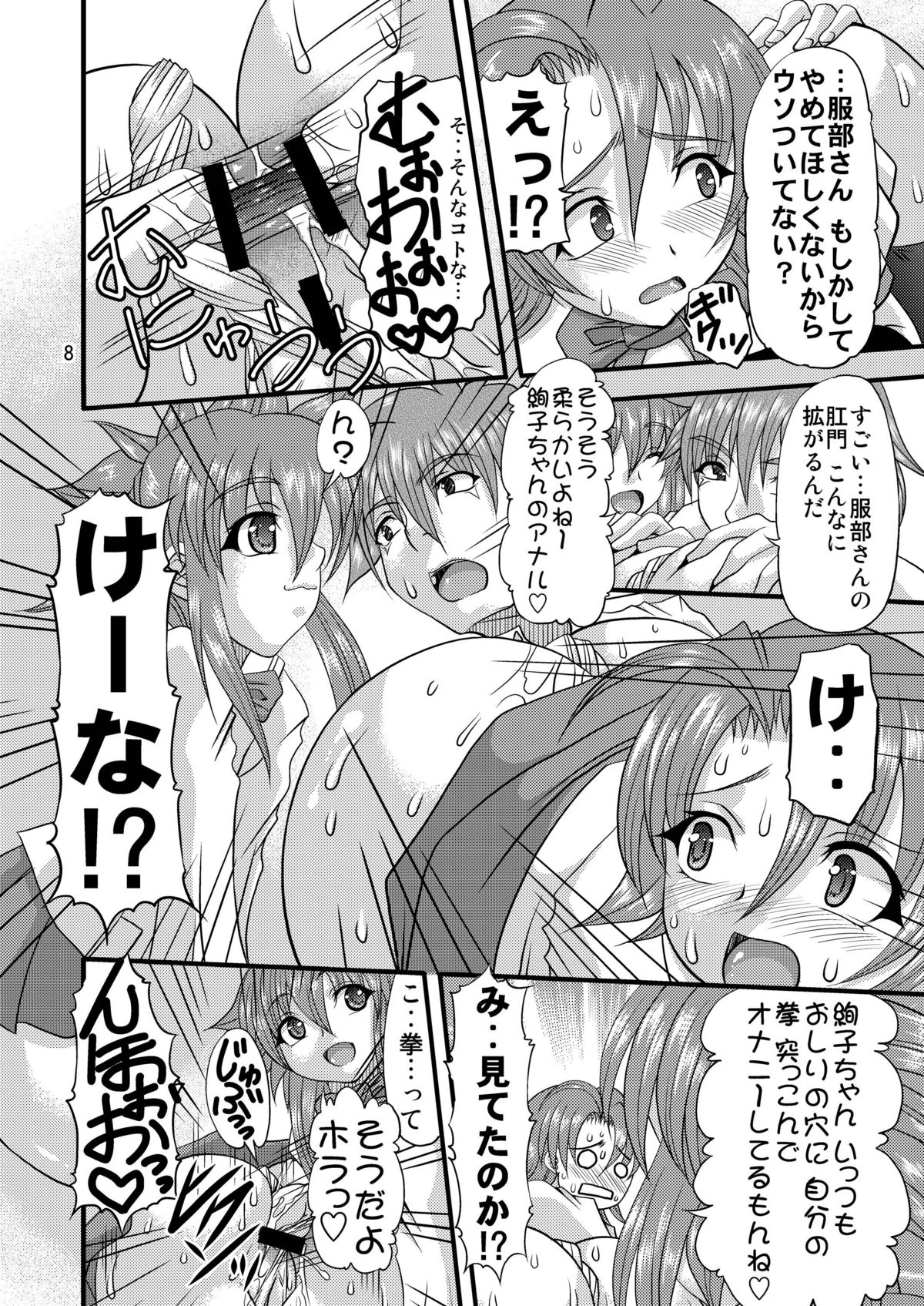 Fundoshi Momojiri Musume page 8 full