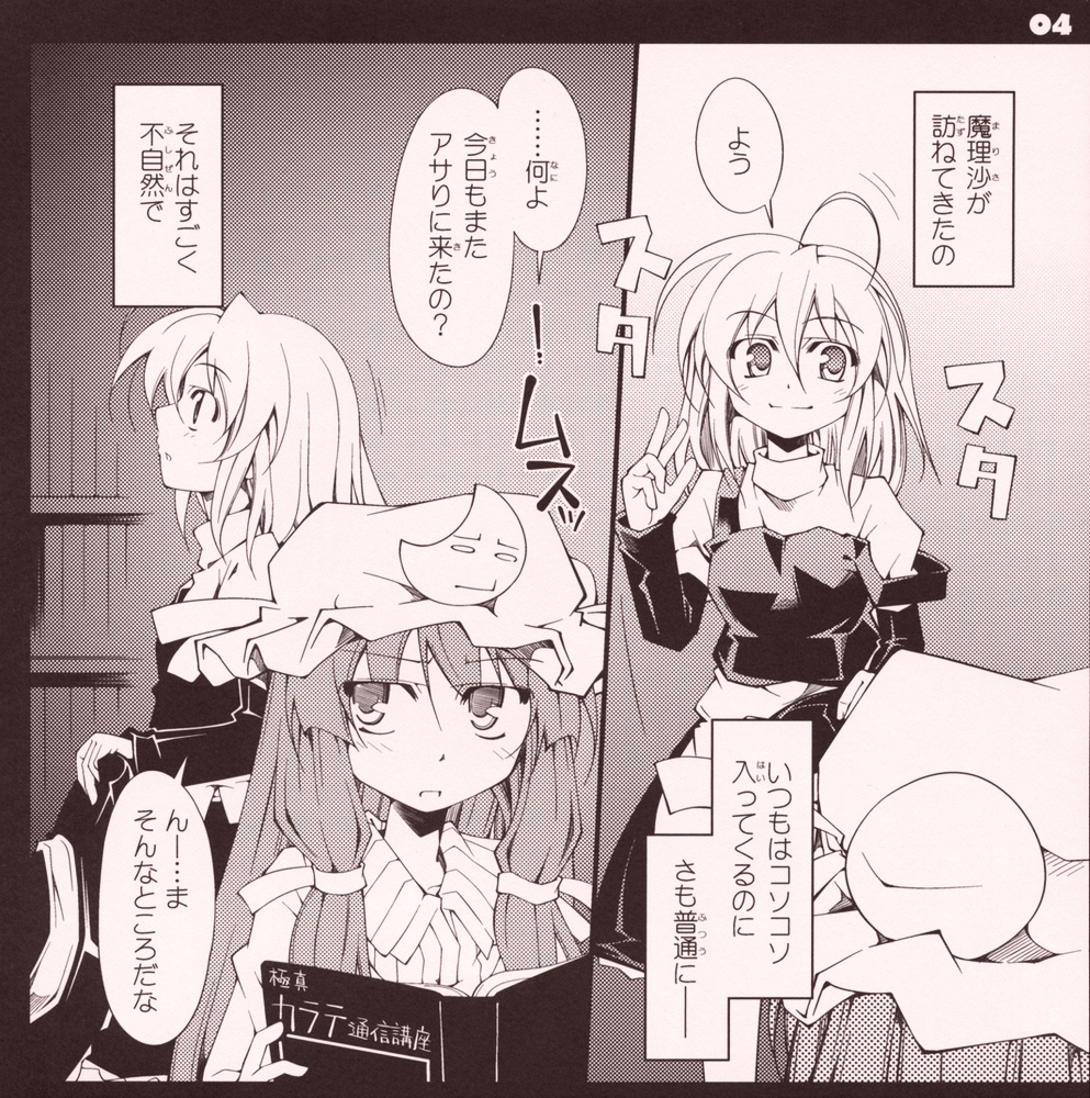 Garlic Koumakan Mega Black Label "Watashi to Marisa by Patchouli Knowledge" page 3 full