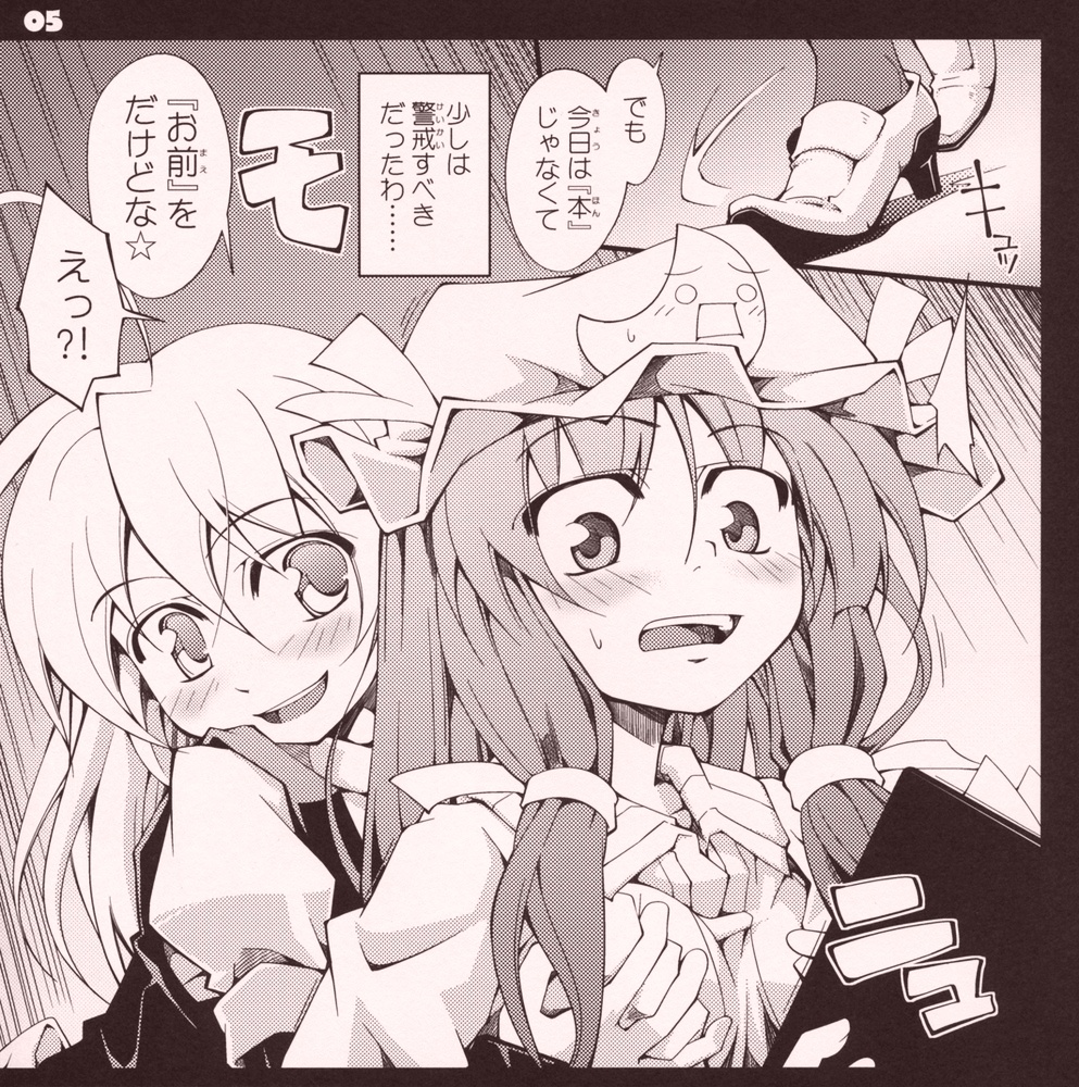 Garlic Koumakan Mega Black Label "Watashi to Marisa by Patchouli Knowledge" page 4 full