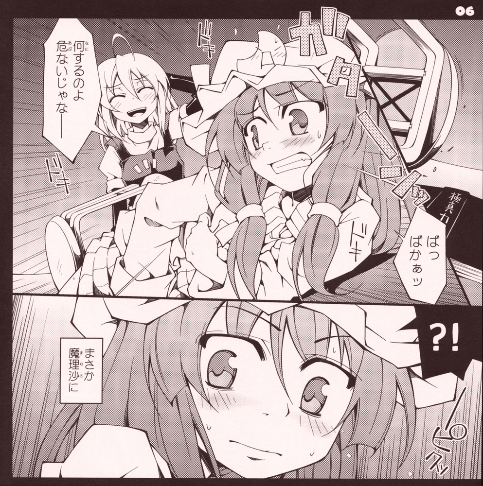 Garlic Koumakan Mega Black Label "Watashi to Marisa by Patchouli Knowledge" page 5 full