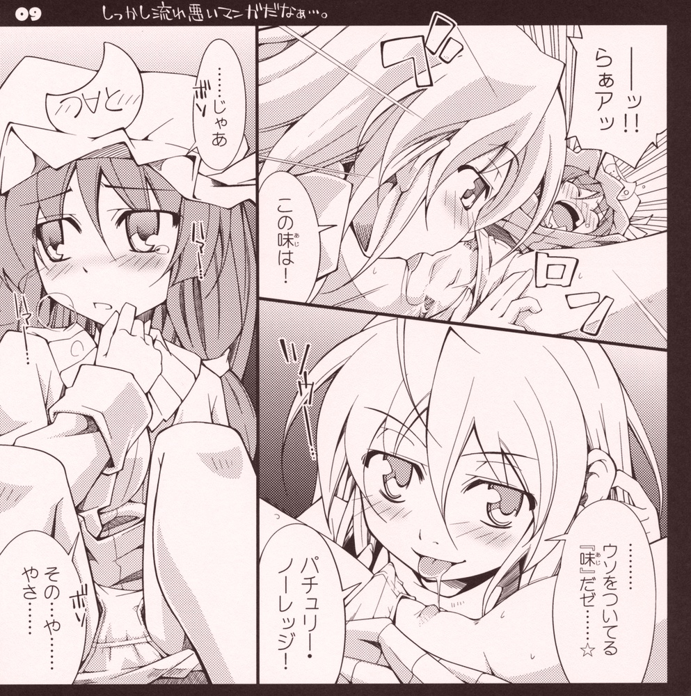Garlic Koumakan Mega Black Label "Watashi to Marisa by Patchouli Knowledge" page 8 full