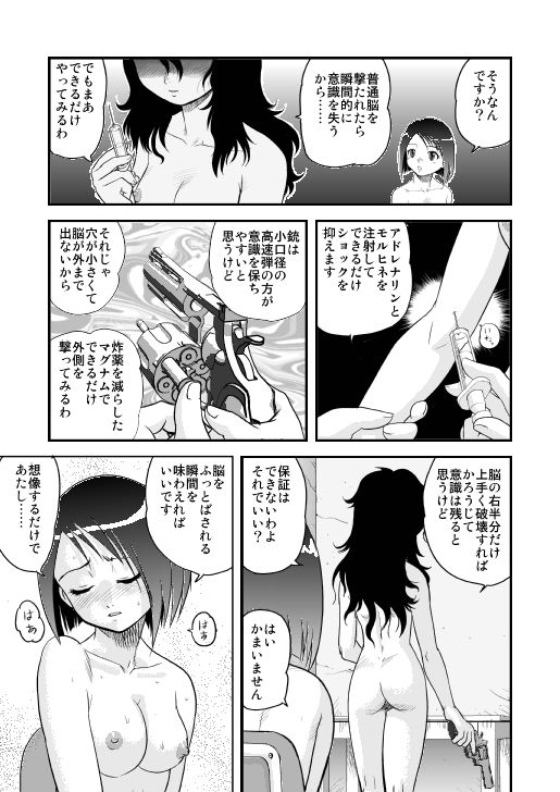 Tasatsu Shigan page 5 full