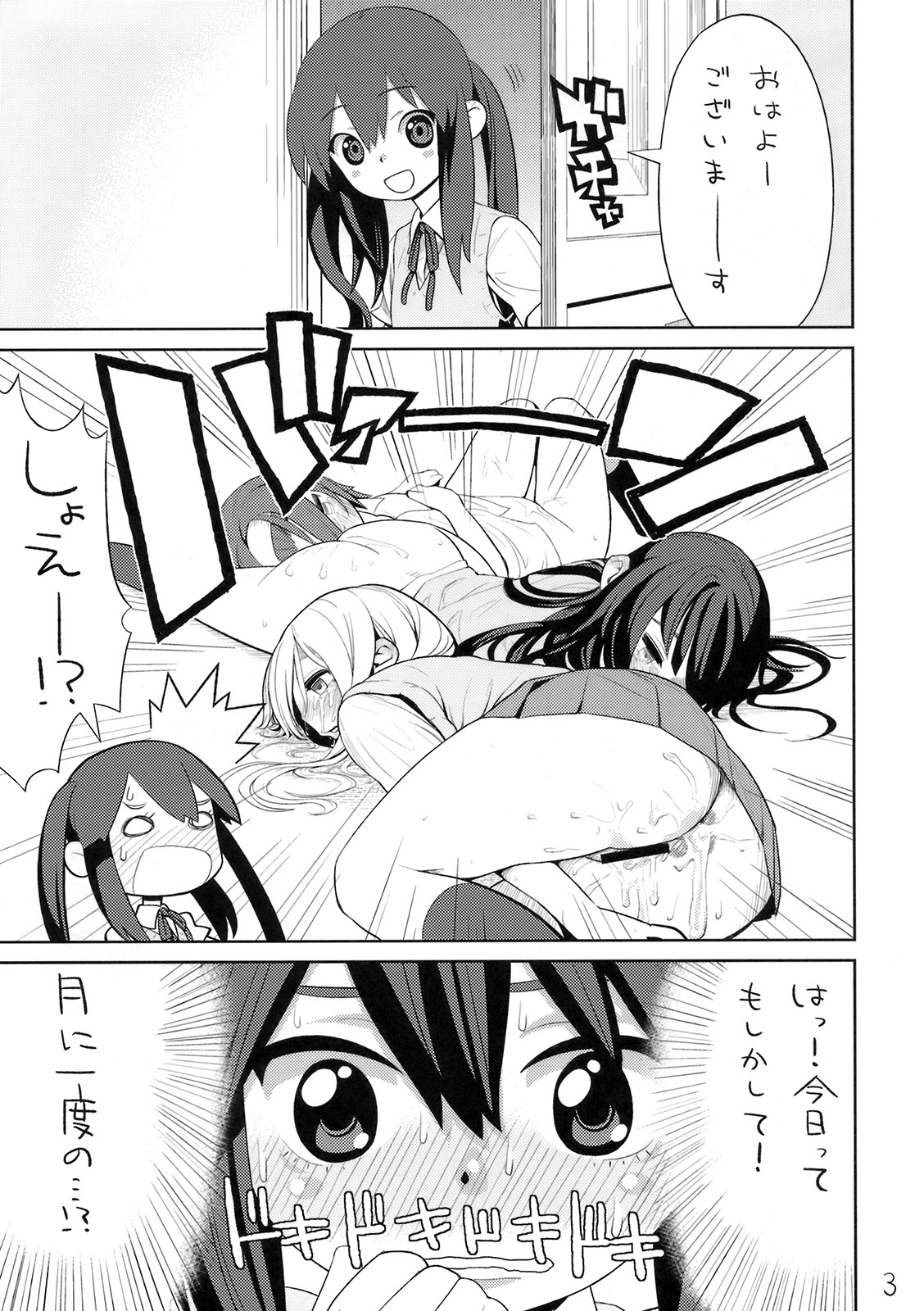 Houkago Tinpo Time! page 4 full