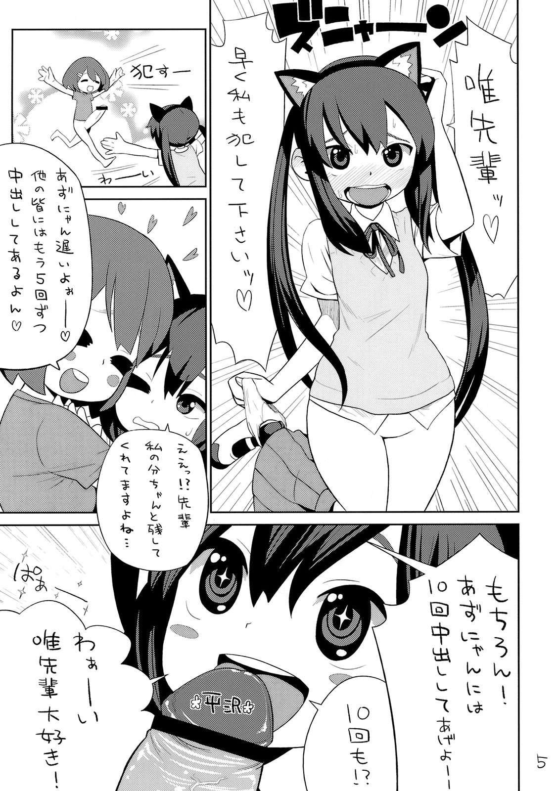 Houkago Tinpo Time! page 6 full