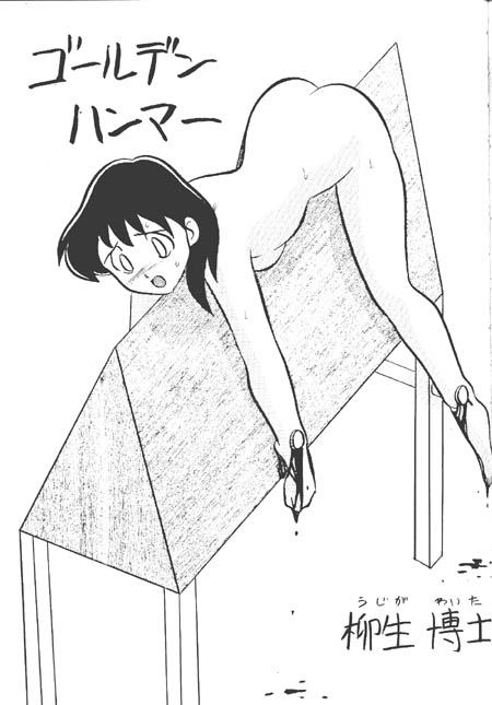 Uziga Waita - Golden Hammer page 1 full