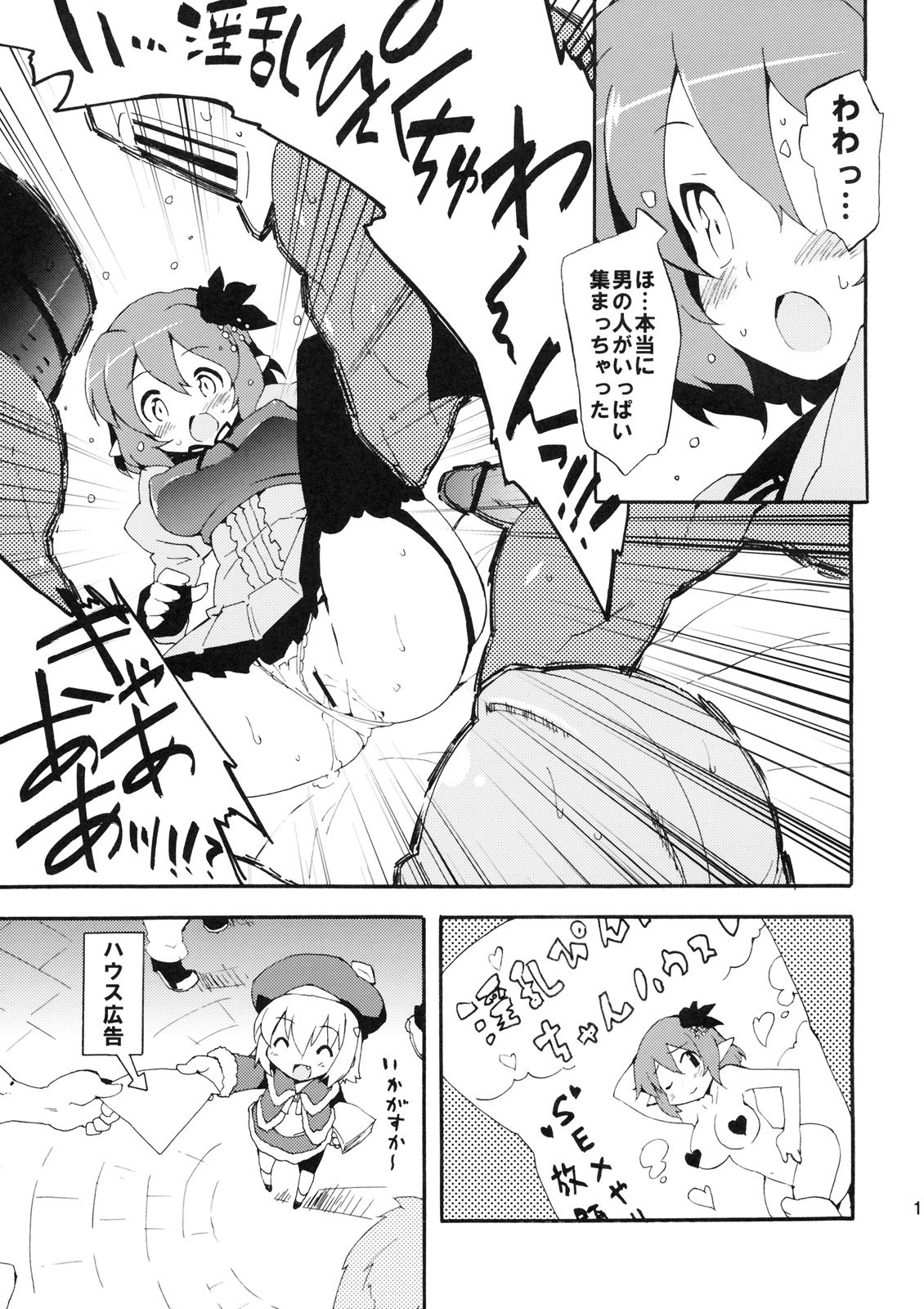 Inran Pink-chan House page 10 full