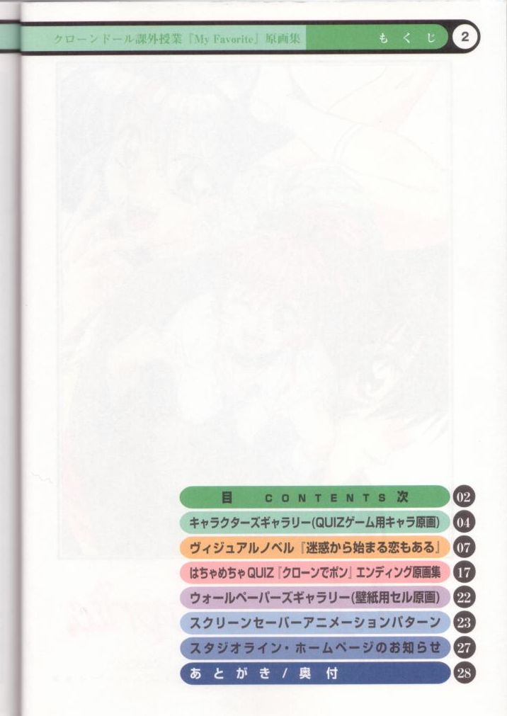 Clone Doll Kagai Jugyou / My Favorite Full Colour Gengashuu page 3 full