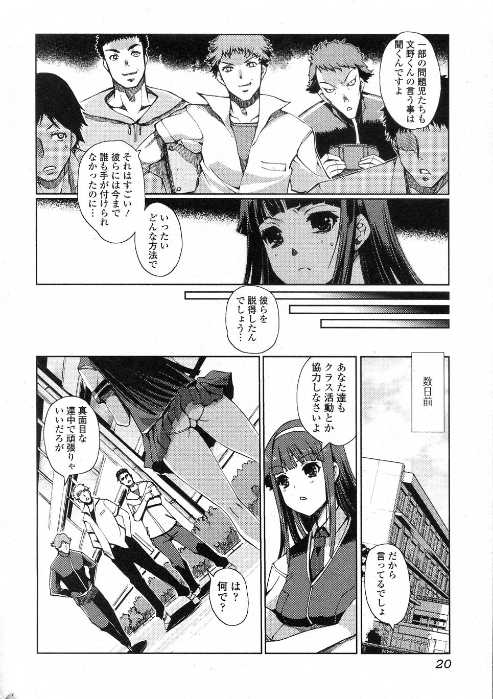 Iinchou no Iutoori! page 2 full