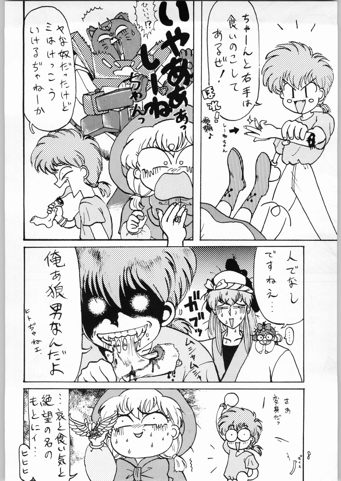 Dance of Princess 3 page 7 full