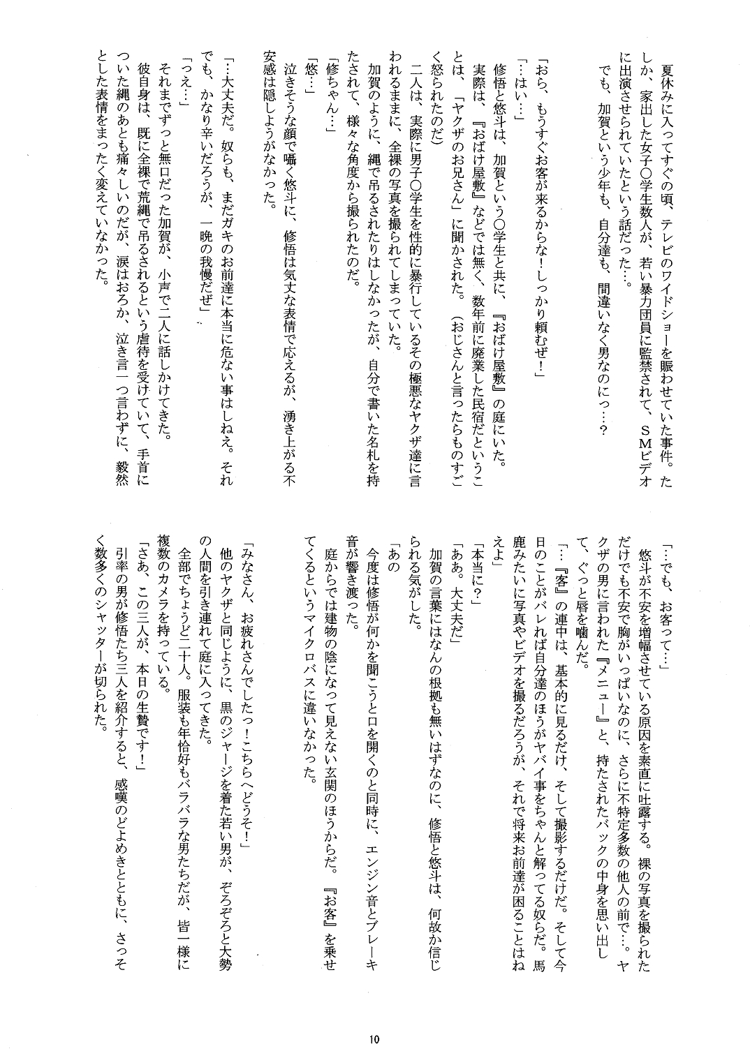 Sannin de, Hitonatsu o. page 9 full