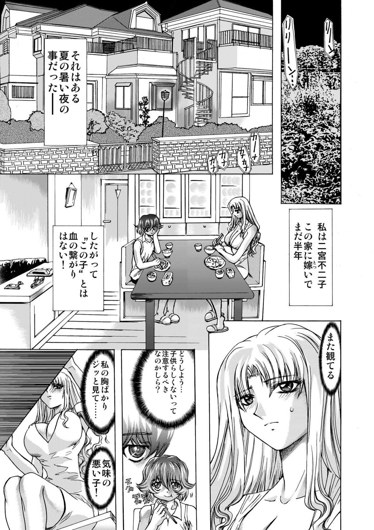 Koakuma ni Miirarete ~Daiisshou~ page 3 full